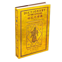哈扎尔词典