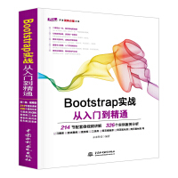 Bootstrap实战