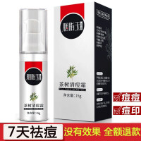 茶树油祛痘产品