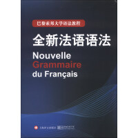 法语语法书