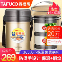 泰福高（TAFUCO）保温+焖烧饭盒