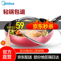 美的（Midea）炒锅