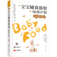 婴儿饮食书籍