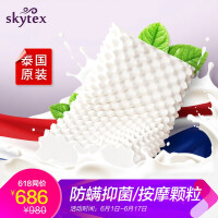 skytex天然乳胶枕