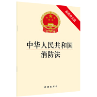 中华人民共和国消防法