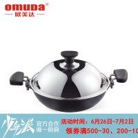 欧美达（OMUDA）烹饪锅具