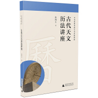 古代天文学