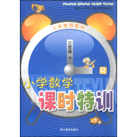 数学课时特训