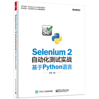 selenium自动化测试