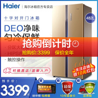 海尔（Haier）对开门风直冷（混冷）冰箱