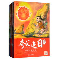 中国神话故事系列