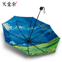 梵高晴雨伞