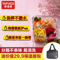 泰福高（TAFUCO）耐热玻璃保鲜箱