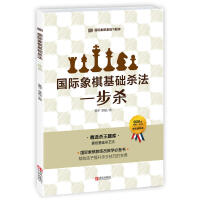 国际象棋基础杀法