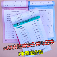 学前班数学分解