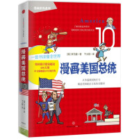 漫画美国总统