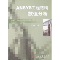 ansys数值分析