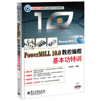 powermill编程
