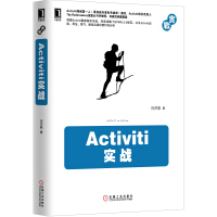 Activiti实战