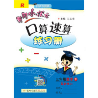 小学三年级下速算