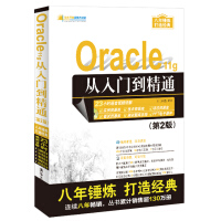 oracle入门经典