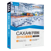 caxa电子图版