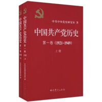 中国共产党历史第一卷