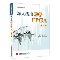 fpga嵌入式