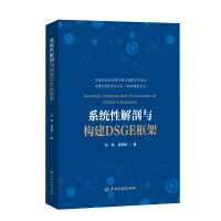中国宏观经济丛书