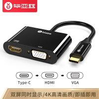 毕亚兹Type-C转HDMI/VGA