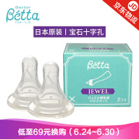 日本betta奶瓶