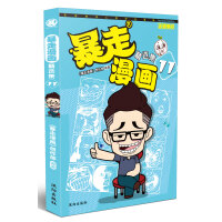 暴走漫画纸巾