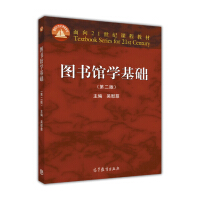 图书馆学基础