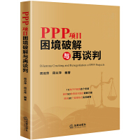 PPP项目法律实务