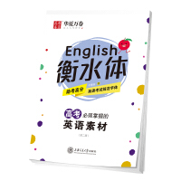 高一英语字帖