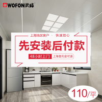 武峰（WOFON）装饰材料