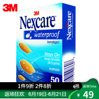 耐适康（Nexcare）护理护具