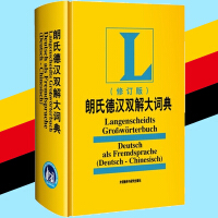 朗氏德语词典