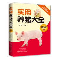 科学养猪