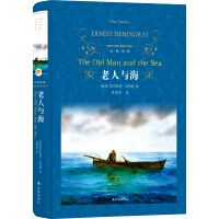 经典译林老人与海