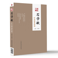 国医大师石学敏