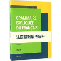 法语基础语法