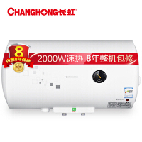 长虹（CHANGHONG）速热电热水器