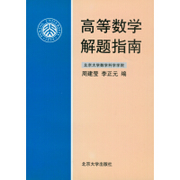 高等数学解题