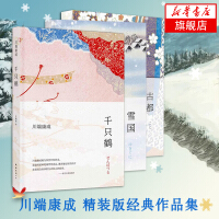 古都雪国