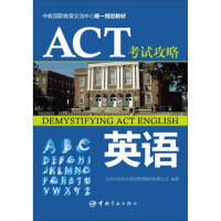 ACT考试攻略
