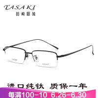 田崎眼镜眼镜配件