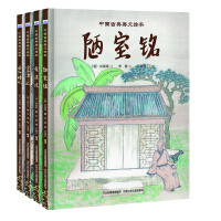 中国古典美文绘本