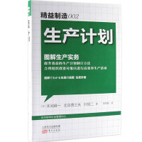 日本精益制造大系