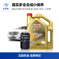 嘉实多（Castrol）汽车服务